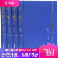 诸子百家集成(4卷)