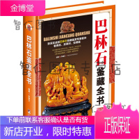 古玩鉴藏全书:翡翠玉石瓷器青花瓷手串珠宝紫砂家具