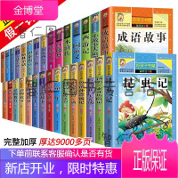 30册好孩子书屋系列全套彩图注音版读物6-7-8岁儿童课外书1-3年级带拼音故事书小学生阅读
