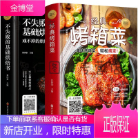 精装2册烤箱菜+不失败的基础烘焙书籍家用新手入门烤箱食谱大全美食菜谱烘培书籍配方面包书做法西点书