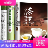 【全3册】 茶艺书籍茶道入门茶书识茶泡茶品茶评茶员培训教材中国茶文化茶叶书籍大全关于茶叶知识的书普洱