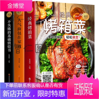 配视频精装彩图3册烤箱食谱菜谱面包美食大全家用烘焙书家用新手入门教材面包蛋糕糕点甜品做法制作图书学西
