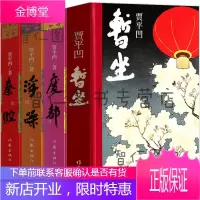 暂坐+废都+秦腔+浮躁 贾平凹作品集全套4册 贾平凹自传体小说 关于废都前世今生当代经典长篇小说现代