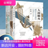 赵冬梅中国史3册人间烟火+法度与人心+大宋之变帝制时期人与制度的互动掩埋在历史里的日常与人生