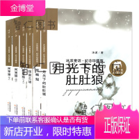 全套6册冰波童话纪念珍藏版月光下的肚肚狼+怪蛋之谜+狼蝙蝠+阿笨猫(上)(中)(下) 冰波著6-8-