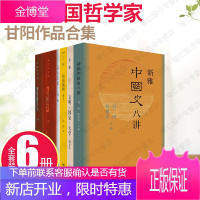 甘阳历史文学6册新雅中国史八讲+三联文史新论+读书+三联文史新论:文明·国家·大学