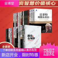 金融投资29册投资最重要的事聪明的投资者价值我对投资的思考滚雪球巴菲特致股东的信投资的本质格雷厄姆