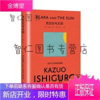 克拉拉与太阳(诺贝尔文学奖得主石黑一雄新书)