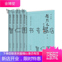 赵烈文日记(全六册)--中国近代人物日记丛书