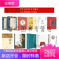 央视《读书》栏目中华书局2020十大好书【10本套装】+中华书局109周年帆布袋一个