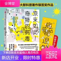 原来如此!奇特的病毒