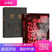 价值+征服市场的人：西蒙斯传（套装共2册）