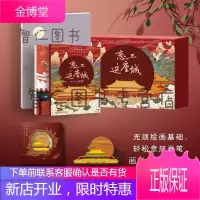 《恋上这座城 : 画笔下的故宫》献礼故宫600年!定制,正版故宫文创冰箱贴!