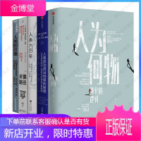 人为何物进化的逻辑5册人类的价值人类六万年基因中的人类历史成功统治地球的秘密关键路径文化如何驱动人类