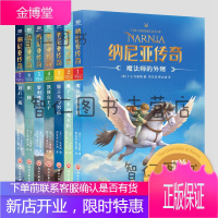 纳尼亚传奇(七册套装,豆瓣9.1分未删节译本,78幅媲美西方经典的手绘插图,赠英文电子书+大事纪年表