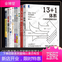 管理学9册13+1体系激活个体组织+赋能+授权如何激发全员领导力+人才战略+触变+远见+领导力书籍