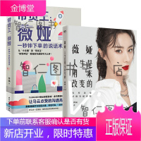 带货王-薇娅一秒钟的说话术+人生是用来改变的