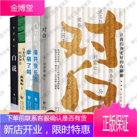 白岩松全集5册 对白:让我们和更好的你聊+白说+幸福了吗+痛并快乐着+万事尽头,终将如意 白岩松的书