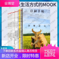 日和手帖12册我们终究都是一个人你就是你穿的衣服人生有一百万种活法生活整理术打包你的人生打包你的人生