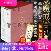 魔戒三部曲全三部全套 托尔金 指环王 小说 外国小说 英国 华语完整还原托尔金亲绘魔戒封面