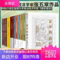 张五常经济学13册经济解释+新卖桔者言+中国的经济制度+佃农理论+货币战略论+市场失灵的神话等书籍