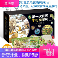 第一次发现·手电筒系列(礼盒装全20册)随书24片动物园拼图儿童科普/百科