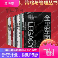 管理学11册全黑军团+打胜仗的策略+团队+思想+要领+胜任+有效的干法+整合决策+整合思维书籍