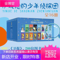 伊妮德的少年侦探团(全16册)神秘事件簿 五人侦探团