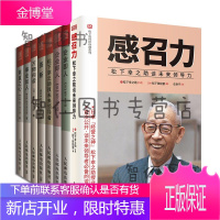 松下幸之助管理书籍8册 感召力/善断/素直之心/日日新/企业即人/万物和谐/事业如人等 企业经营管理