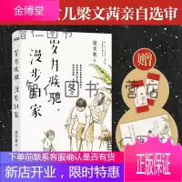 梁实秋：岁月疾驰，漫步归家（多一些岁月给家人，留一些闲暇给人生）