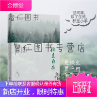 浮生自在 史铁生、贾平凹、毕飞宇等作家散文名作