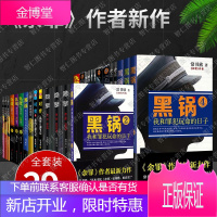 余罪作者常书欣29册黑锅+仇敌+警察锅哥+对弈+隐擎+弹弓神警等推理破案警匪小说