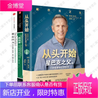 星巴克经营管理(3册 )从头开始 霍华德舒尔茨 将心注入/ 一路向前/星巴克与咖啡无关 /体验