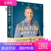 从头开始 星巴克之父的人生信条和经营哲学