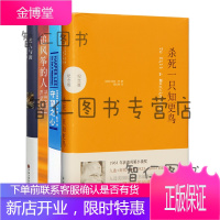 守望之心 杀死一只知更鸟 追风筝的人 老人与海套装4册 守望之心、哈珀·李 杀死一只知更鸟(纪念版)
