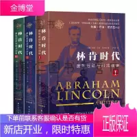 林肯时代:废奴运动与南北战争