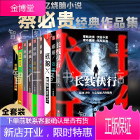 蔡必贵系列(全9册)长线伏行+烧烤怪谈+超脑/ 迷失 妄想 海岛 浴室 团灭 鬼叔悬疑烧脑小说集