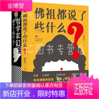 佛祖都说了些什么+哲学家们都干了些什么一部既严谨又不严肃的哲学史 林欣浩 2册