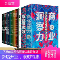 刘润管理学:商业简史洞察力+每个人的商学院+5分钟商学院+新零售 低价高效的数据赋能之路15册书籍