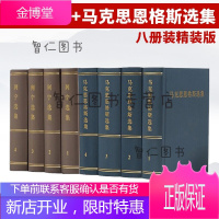 马恩选集+列宁选集(中文第三版 修订版)人民出版社 精装版共8卷 马克思恩格斯选集书籍