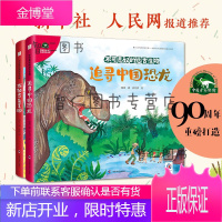 中国古动物馆百科绘本精装全2册,周忠和院士,国宝化石会说话!探秘不可思议的远古生物科普百科