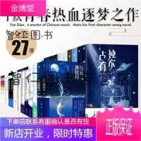 丁墨小说全集27册暮山见忘集 你和我的倾城时光 如果蜗牛有爱情 待我有罪时 他与月光为邻 枭宠书籍