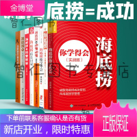 餐饮管理书籍(全8册)海底捞你学不会+经营哲学+你学得会+VS呷哺呷哺+店长日记 海底捞 管理 书籍