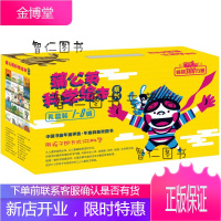 蒲公英科学绘本系列 礼盒装 1-8辑