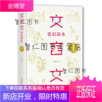 文言文常识读本(精装定制)粉色