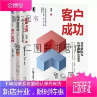 客户成功:持续复购和利润陡增的基石+端到端流+程:为客户创造真正的价值+客户思维
