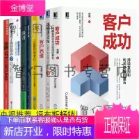 市场营销：客户成功+征服：如何赢得客户+海盗思维+端到端流程创造真正的价值+常青：如何持久吸引9册