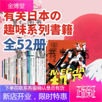 知日系列全53册 世界各国文化 再发现,浮世绘 ·世上只有一个京都! ·东京就是日本茶道完全入门