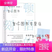 顿悟的时刻（当代极具影响力小说家张悦然重磅力作！）