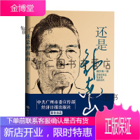 还是钟南山(钟南山授权签名题字,学习强国、秦朔。十字路口做好抉择,人到中年也可以逆风翻盘!)